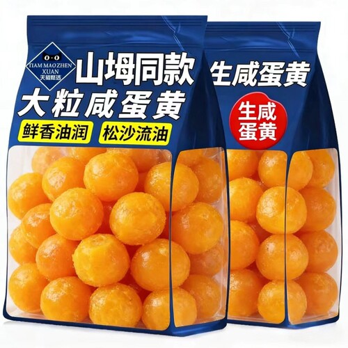 咸海鸭蛋黄酥咸蛋黄沙拉酱青团专用粒商用烘焙馅料原材料优选袋装