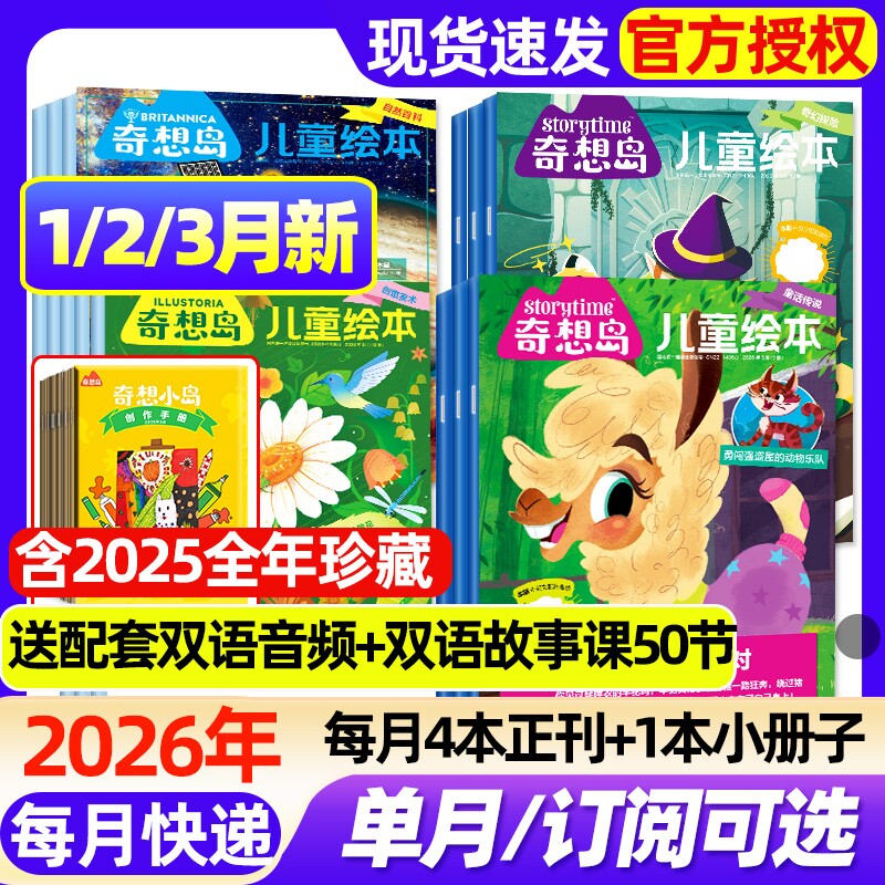 奇想岛杂志2026年1/2/3月新全年半年订阅2025年1-12