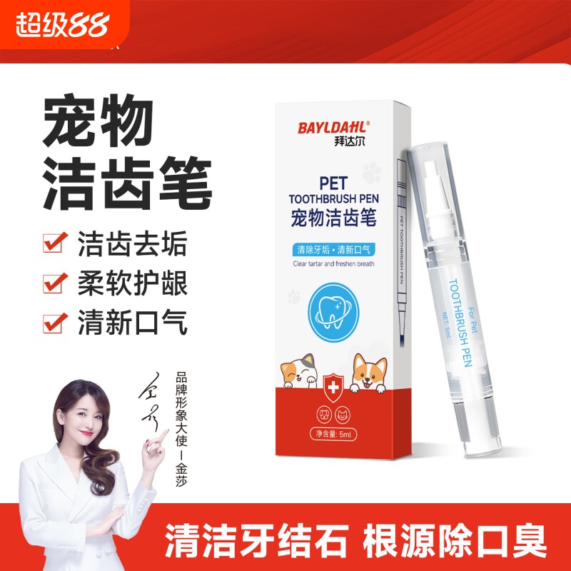 拜达尔宠物洁牙笔猫咪狗狗洁牙刷牙膏清洁工具除口臭牙结石洁齿