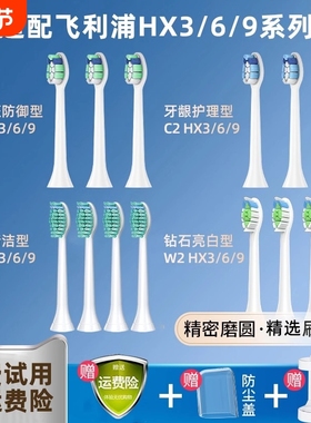 适配飞利浦电动牙刷头替换HX6730/6013/3210a/3226/9362/6011钻石