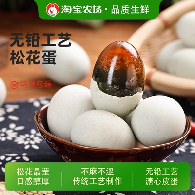 溏心皮蛋松花蛋无铅传统工艺细腻滑嫩美食制作凉拌菜糖心实心食用