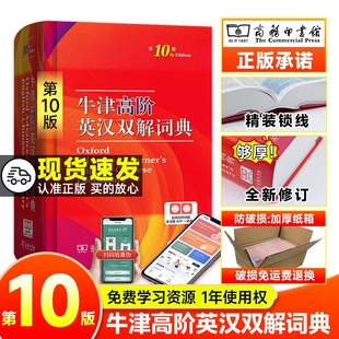 汉语初中第9版 2025年新版 汉英双解双解工具书商务印书馆第7版 牛津高阶英汉双解词典第10版 英语第十版