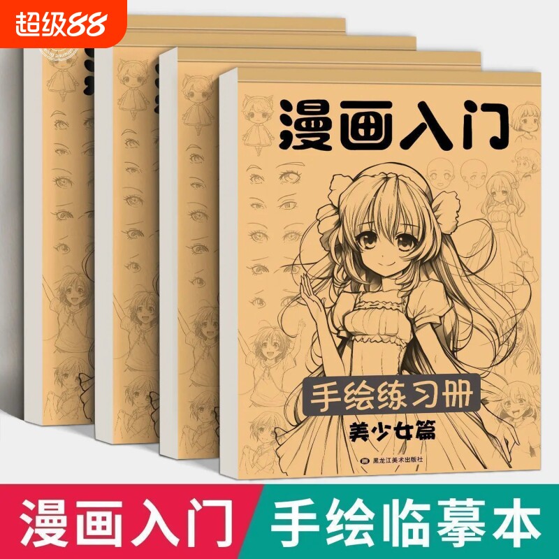 漫画手绘描摹本入门动漫绘画教程书人物临摹练习册美少女Q版古风结构线稿画画基础自学教程画册白描画本素描美术速写涂色填色