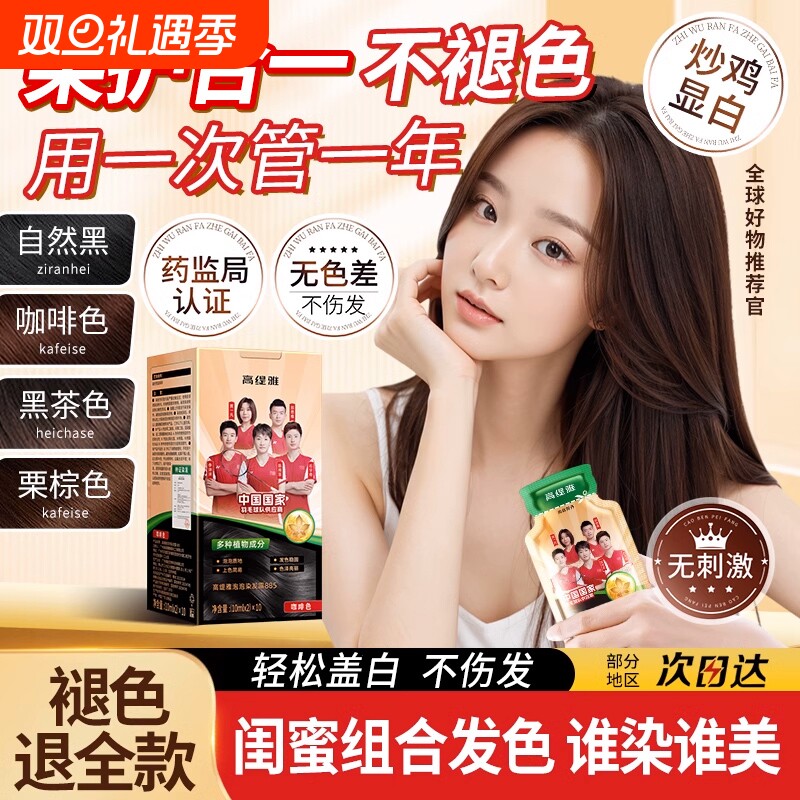 郝邵文推荐高缇雅盖白染发剂一染黑遮白发自然黑染发剂小袋装正品