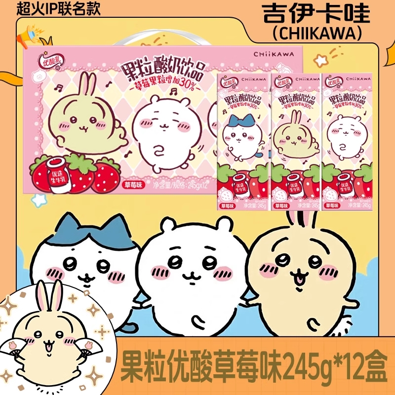 【CHIIKAWA吉伊卡哇】伊利优酸乳果粒酸奶饮品草莓味245g*12盒装