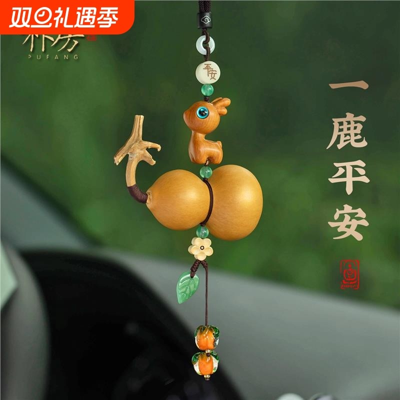 天然葫芦汽车挂件小鹿车载车内高端饰品挂饰新款2025装饰平安吊坠