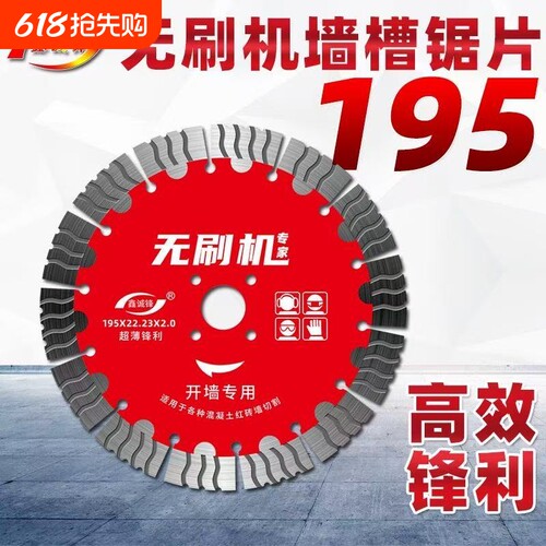 无刷超薄125墙槽片195开槽片混凝土切割片钢筋水电工切割机刀片