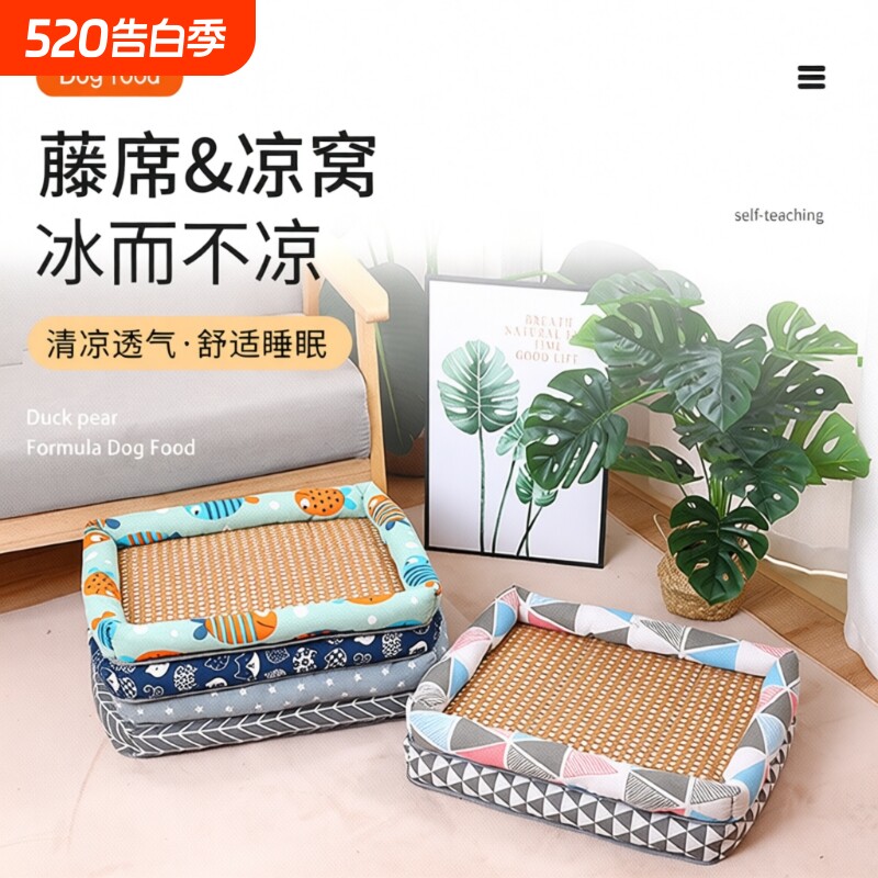 狗窝猫窝夏天凉席凉垫窝宠物用品小型狗床垫子四季通用防水耐磨