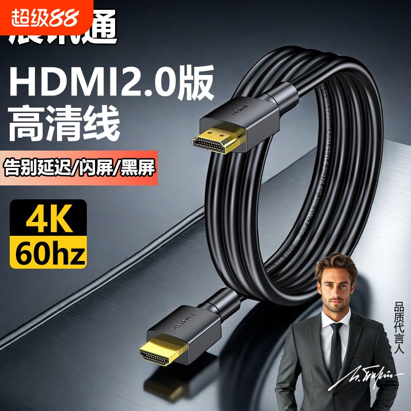 【展讯通】HDMI2.1版高清线电脑电视显示器连接线hdmi显示器4K3米图片