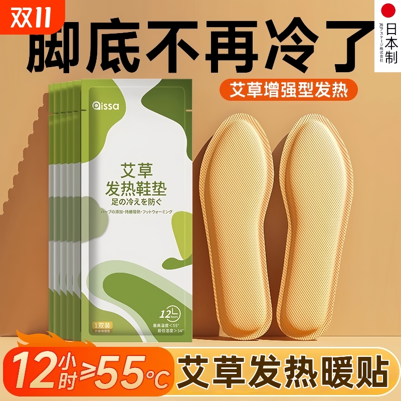 暖贴宝宝贴12h发热鞋垫自发热免充电加热鞋垫可行走暖足贴暖宝宝