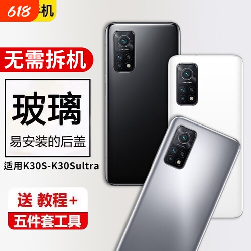 适用于红米K30S玻璃后盖redmi K30Sultra电池背盖外壳k30s至尊版手机后屏维修