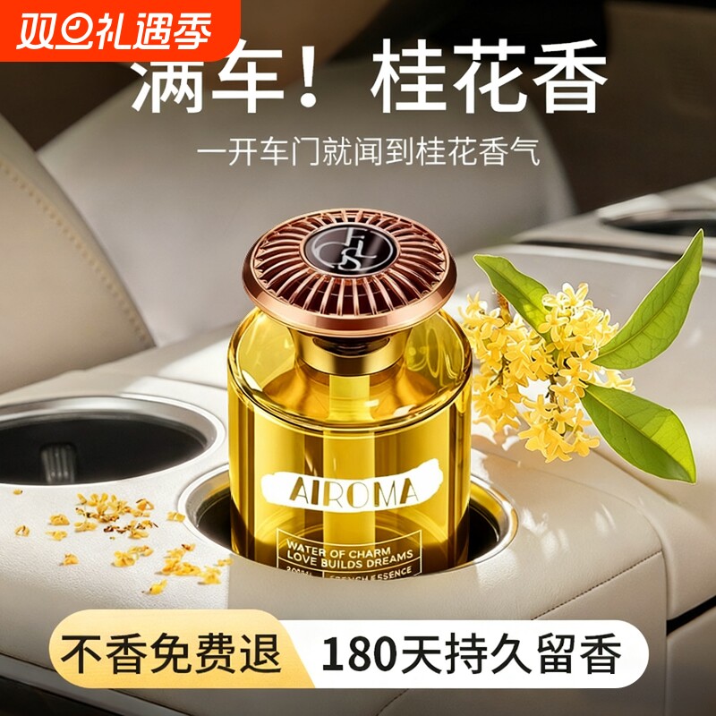 希尔顿2025新款车载香薰高级香水汽车内持久留香车女专用高档香氛