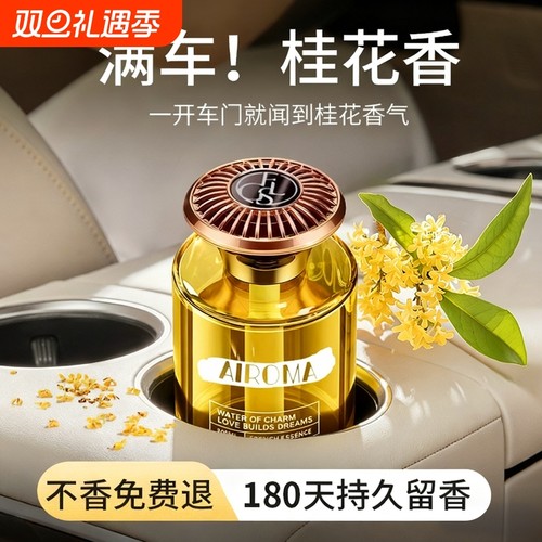 希尔顿2025新款车载香薰高级香水汽车内持久留香车女专用高档香氛