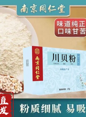 川贝母粉正品止咳|超2000次加购