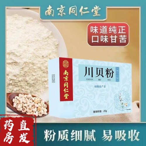 川贝母粉正品止咳|超2000次加购