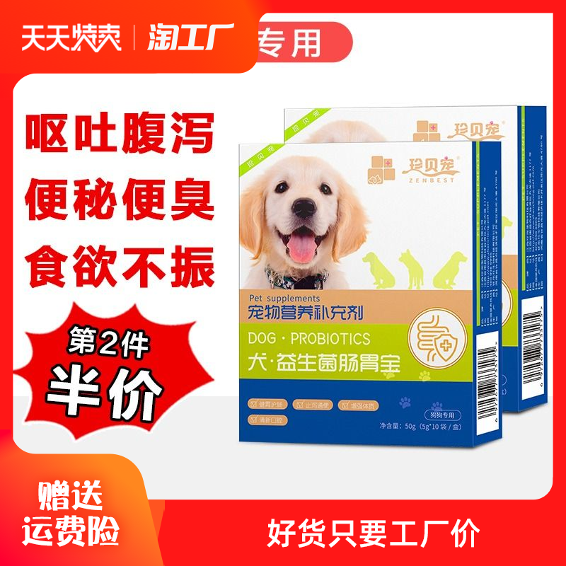 珍贝宠狗狗益生菌狗狗专用调理肠胃呕吐拉稀腹泻食欲不振便秘口臭怎么看?