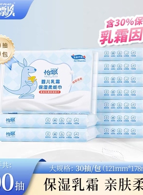 【10包300抽】怡飘3层柔软舒适保湿乳霜纸巾30抽x10包