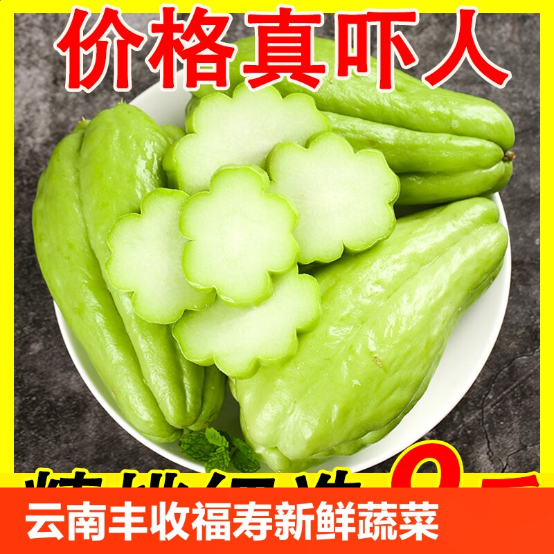 【活动中】云南佛手瓜新鲜葵瓜扶手瓜福寿瓜拂手瓜蔬菜洋瓜窝瓜x