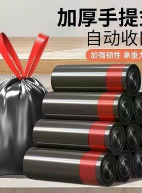 【新用户专享】新款黑色大号家用垃圾袋一次性抽绳式宿舍客厅专用