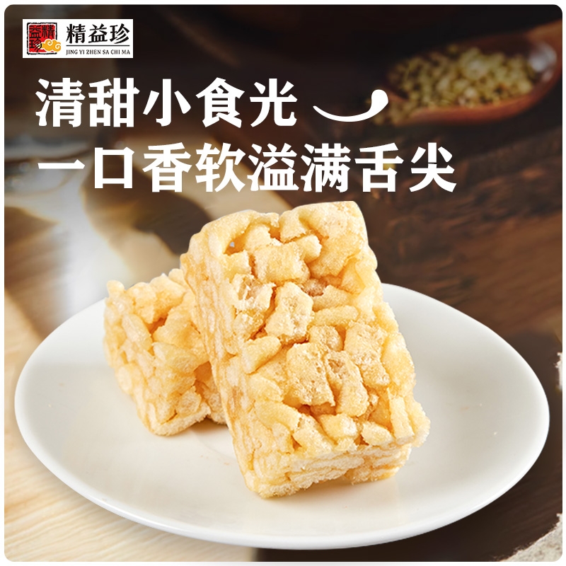 精益珍无蔗糖沙琪玛零食控甜长辈早餐糕点心休闲小吃368g营养健康