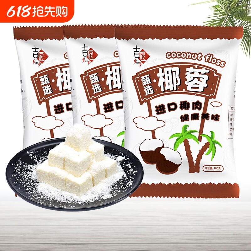 椰蓉椰丝椰蓉粉酥牛奶小方面包蛋糕饼干馅料碎椰丝球烘焙材料100g