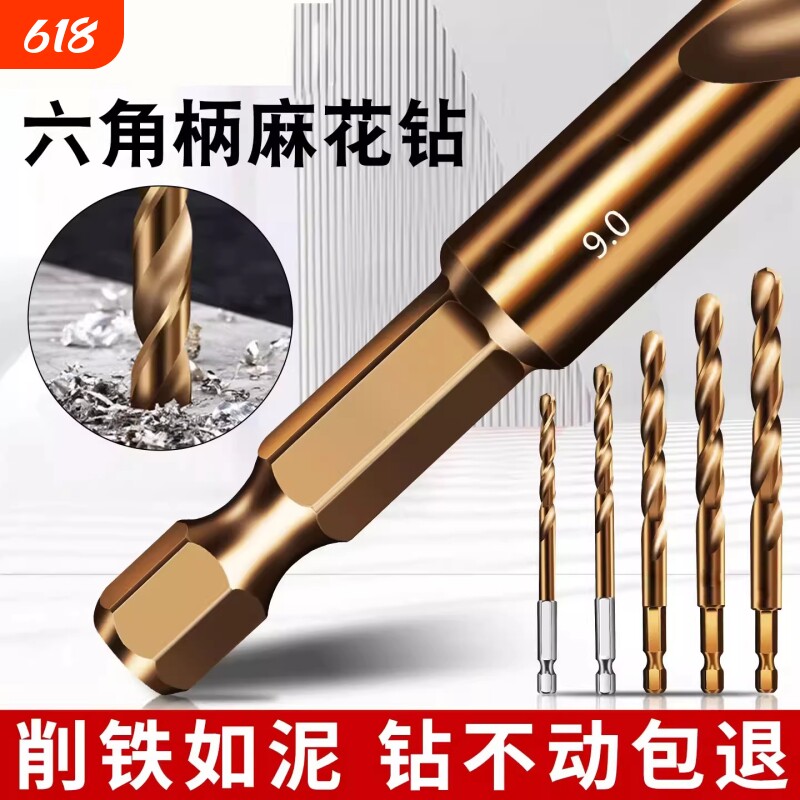 钻头麻花钻不锈钢专用铁板金属打孔钢铁六角柄超硬质合金含钴