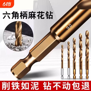 钻头麻花钻不锈钢专用铁板金属打孔钢铁六角柄超硬质合金含钴