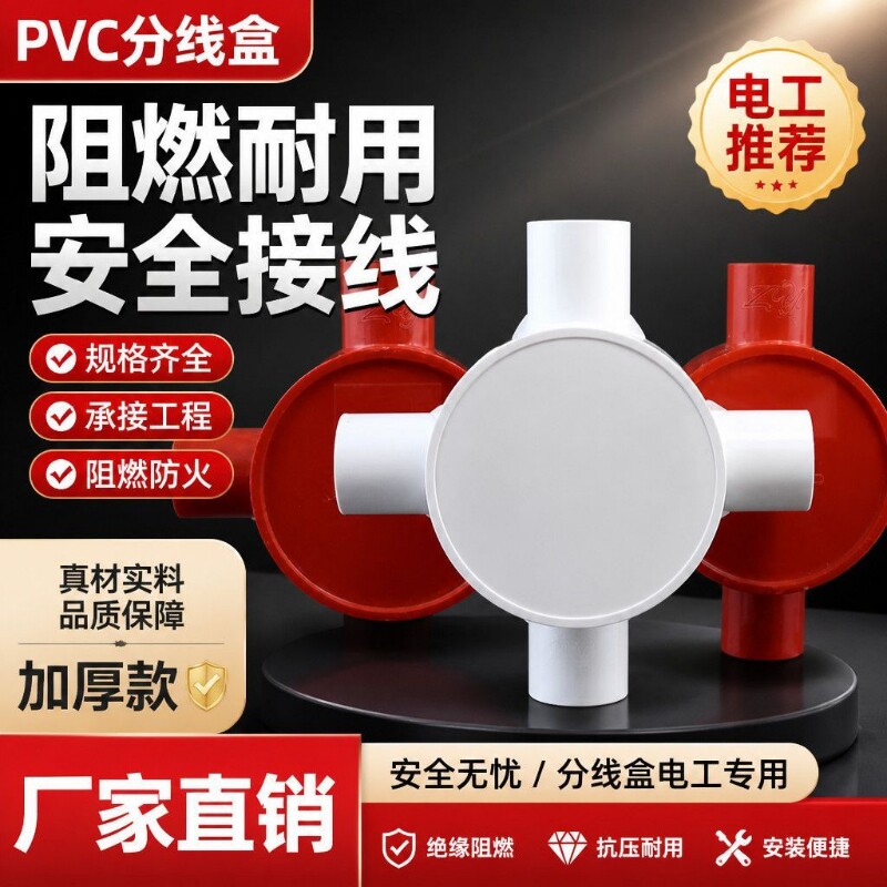 pvc司令箱分线盒16 20 25 32圆三叉四通4分线管配件阻燃明装底盒