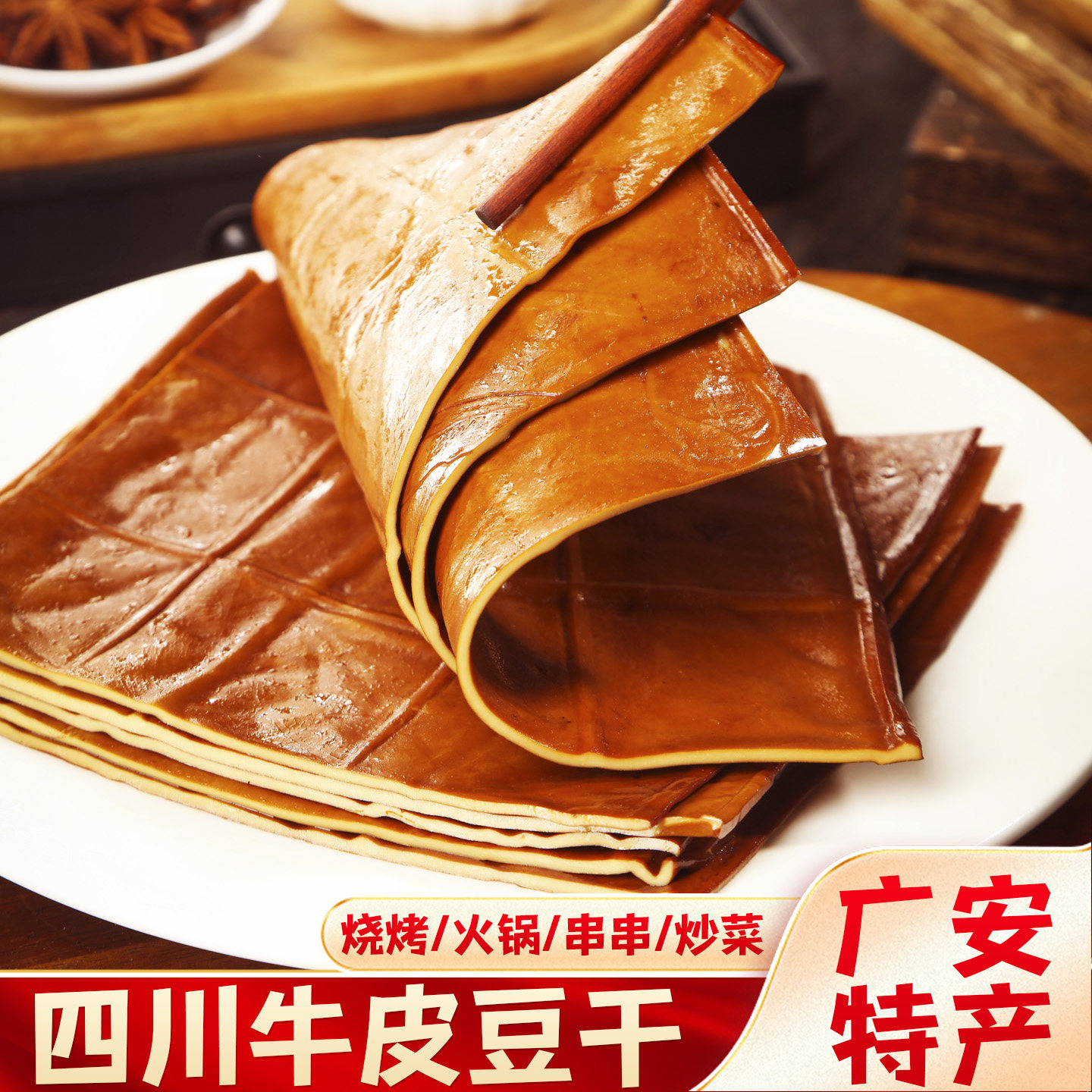 四川特产五香牛皮豆干烟熏豆腐干餐饮装火锅食材烧烤商用手工记忆