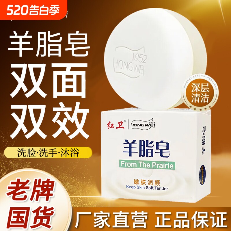 红卫羊脂皂官方正品清洁沐浴香皂洗手洗脸皂嫩肤肥皂泡沫细腻丰富