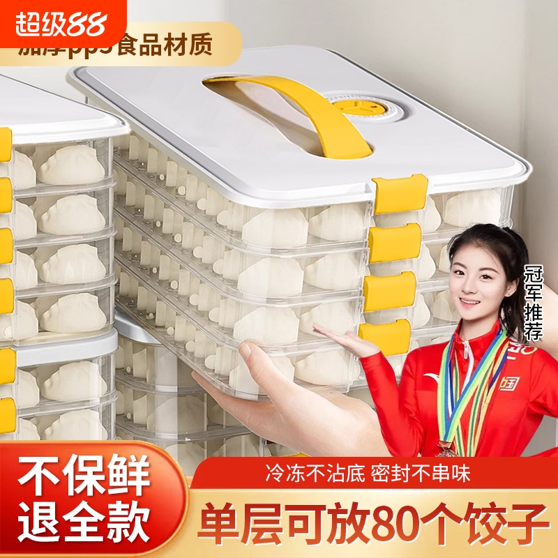 饺子分装收纳盒水饺混沌保鲜盒