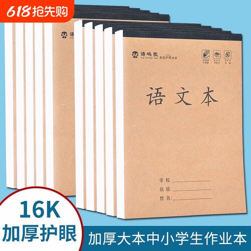 16k加厚横格练习本|超4000次加购