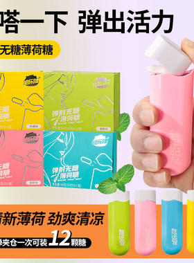 弹射无糖便携式薄荷糖一键好吃好玩约会kiss神器火锅趣味糖果清凉