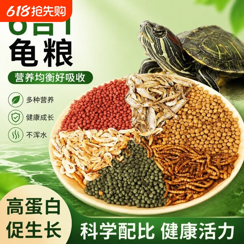 小乌龟饲料通用龟龟粮鱼干虾干幼龟巴西龟草龟龟料颗粒专用食物粮