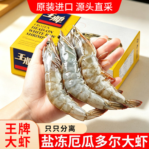 原装进口王牌厄瓜多尔大虾新鲜冷冻南美白虾大青虾虾水产速冻深海