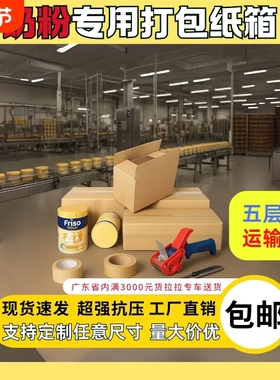 五层特硬奶粉纸箱淘宝打包专用纸壳12346罐气柱包装纸盒现货批发