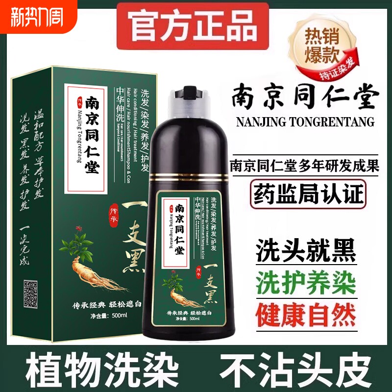 南京同仁堂染发剂染发膏植物纯不沾头皮天然正品品牌泡泡染染头发