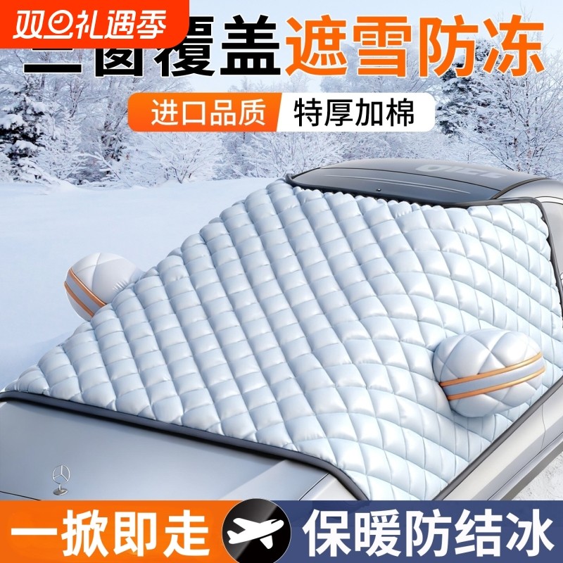 汽车遮雪挡车前挡风玻璃防雪罩防冻雪挡加厚防霜车罩风挡遮阳车衣