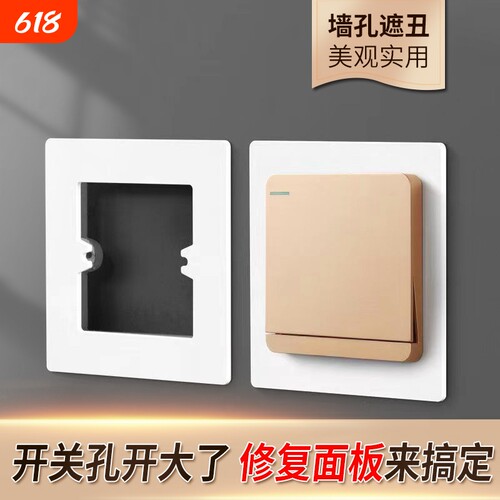 底盒孔开大了【86型加宽遮丑盖】