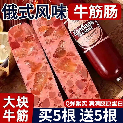 火腿肠牛筋肠香肠俄罗斯风味俄式特产牛肉原装肉肠官方店即食早餐
