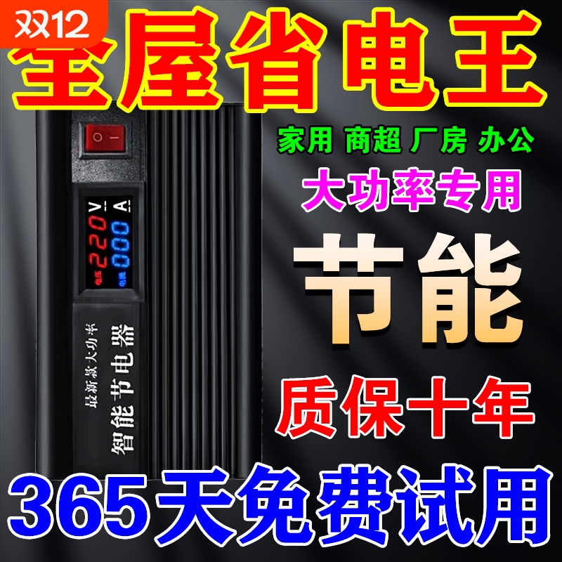 2025新款家用商用大功率聚能省节电器黑科技节电智能节能器电压