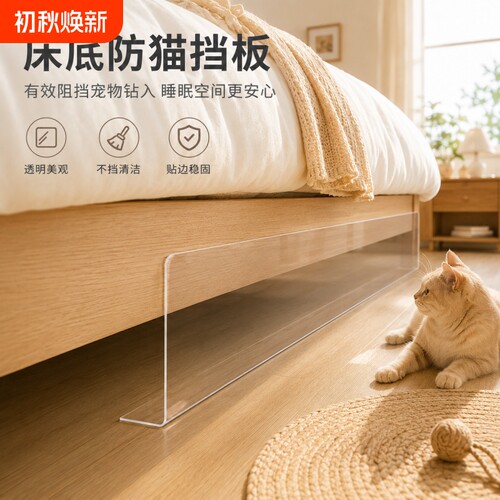床底挡板防猫防尘封沙发透明PVC书桌货架塑料分隔板床下全封闭L型