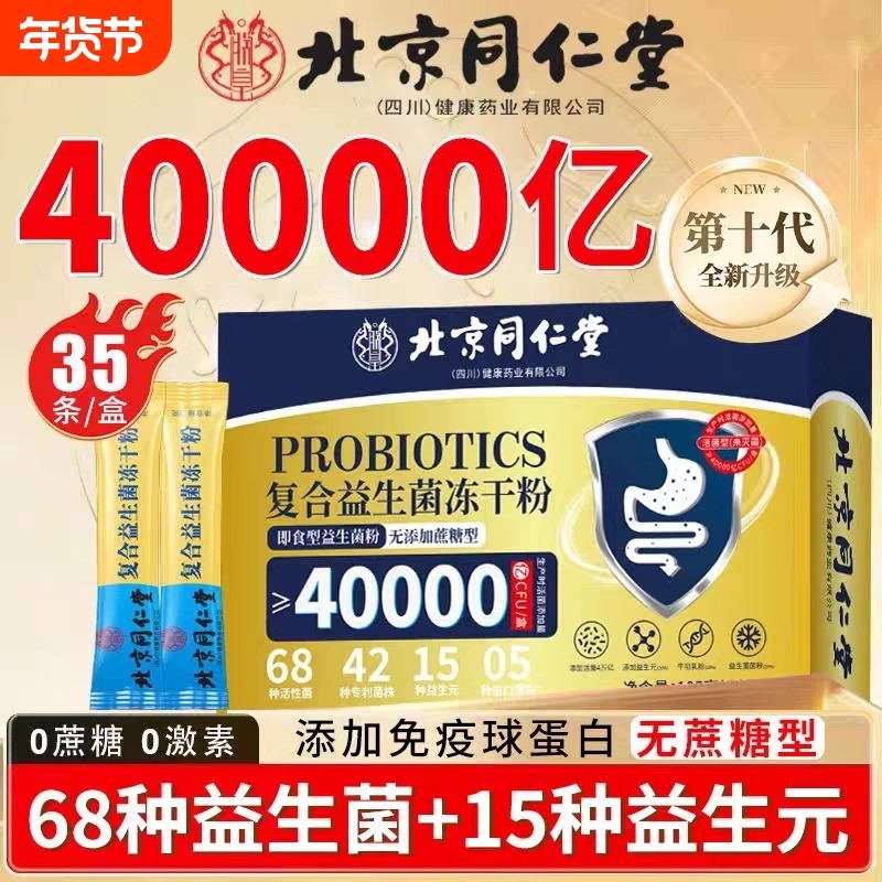 全网热销益生菌冻干粉调理肠胃牌子好【新老包装随机发介意勿拍】,保健食品/膳食营养补充食品,益生菌,淘宝优惠券,粉丝福利购,淘宝优惠卷