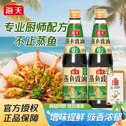 海天蒸鱼豉油450ml清蒸海鲜白灼