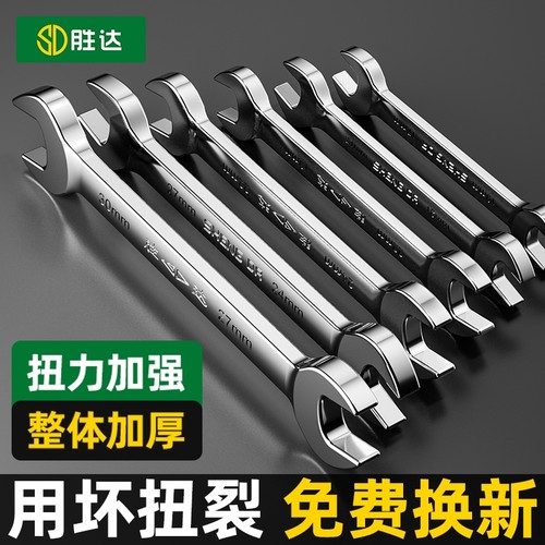 【用坏换新】高硬双头开口呆扳手