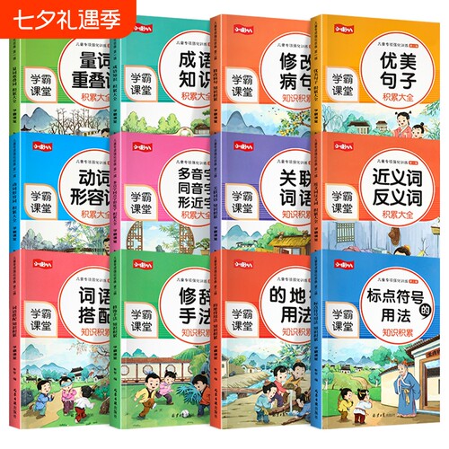 全套12册小学语文积累训练