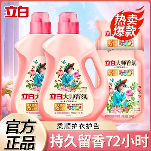 立白洗衣液大师香氛家用持久留香护色防串染洗衣液去污持久留香