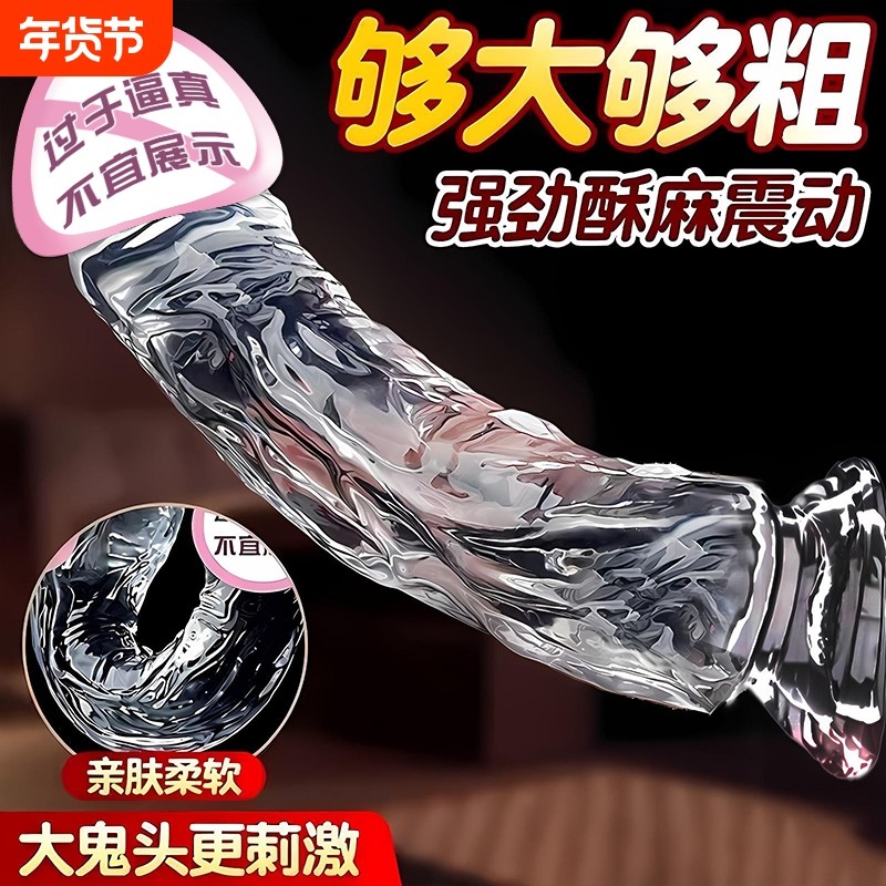 仿真生植超软透明假阳具超大女生小玩具阴茎加粗情趣女用品自慰器