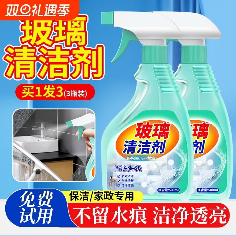 玻璃清洁剂强力去污清洗剂擦玻璃水家用窗户擦窗液门窗浴室除水垢