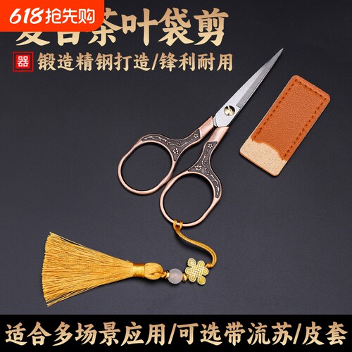茶剪茶包剪复古茶道配件茶具配件